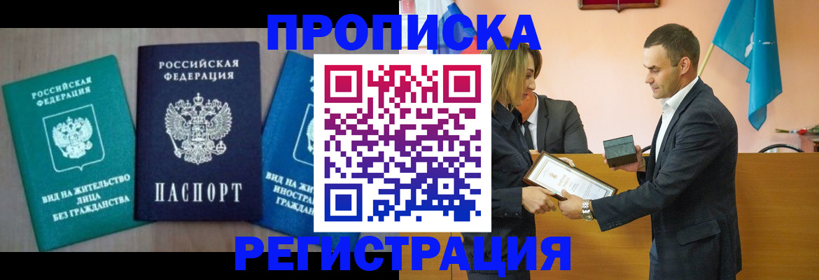 временная прописка в Ухте