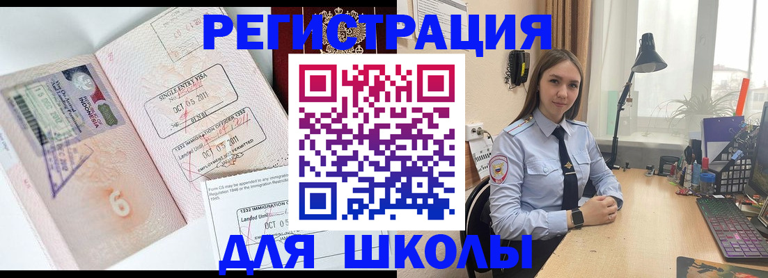 прописка для школы в Ухте