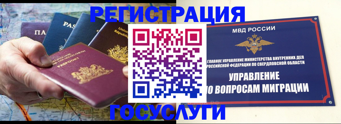 прописка иностранных граждан в Ухте